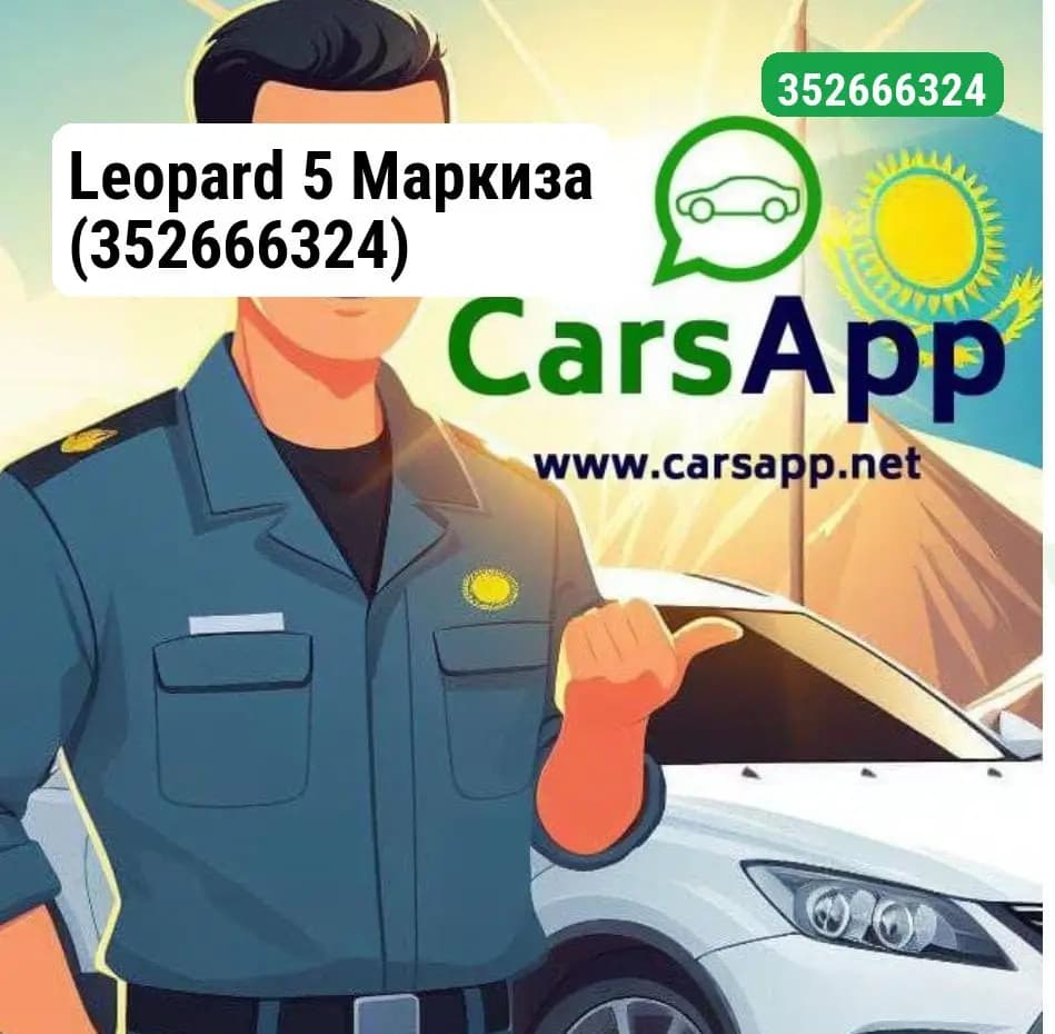 Leopard 5 Маркиза