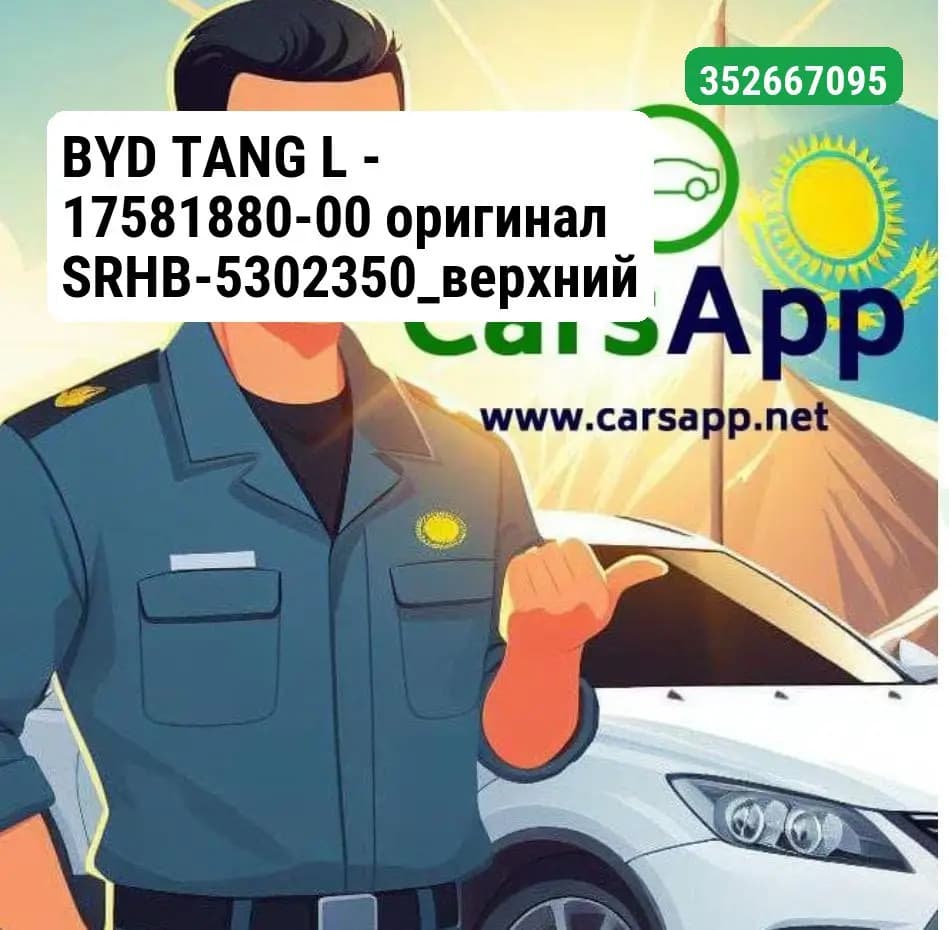 BYD TANG L — 17581880-00 оригинал SRHB-5302350_верхний воздуховод радиатора (в сборе)
