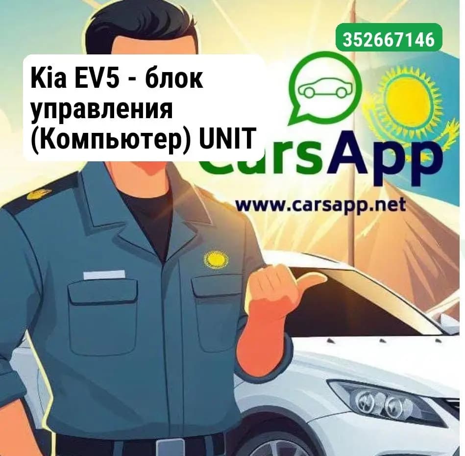 Kia EV5 — блок управления (Компьютер) UNIT ASSY BDC PM38