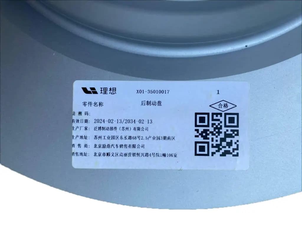 Задний тормозной диск Lixiang L7, L8, L9, X01-35010017