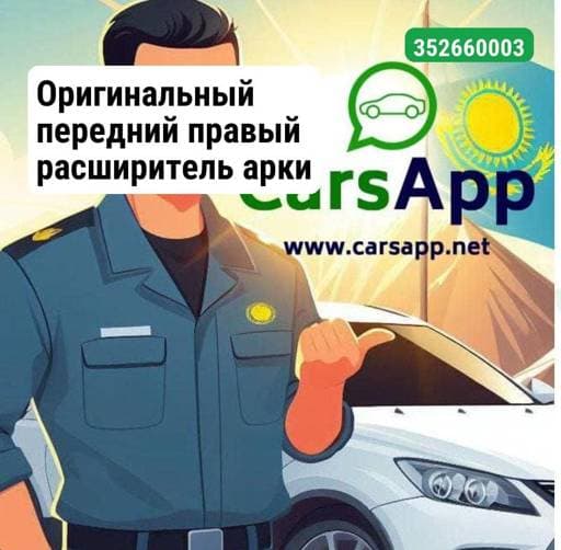 Оригинальный передний правый расширитель арки Toyota Highlander 2023