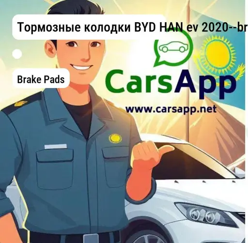 Тормозные колодки BYD HAN ev 2020--brembo (electro car) передние