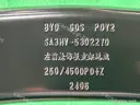 CarmindGlobal carsapp.net BYD SONG EV 2025(Song Dynasty PLUS EV) 15161237-00 15161237-00 image 1