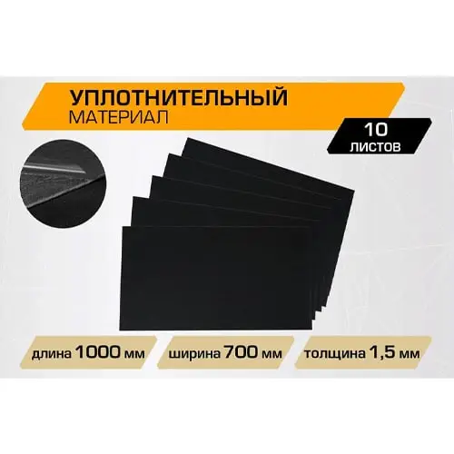 Уплотнительный лист JUMBO acoustics 1.Mazda 5 (размеры 1.5 х 700 х 1000 мм, упаковка 10 шт.)