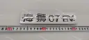 CarmindGlobal carsapp.net BYD SEALION07 EV 2025 15253408-00 15253408-00 image 1