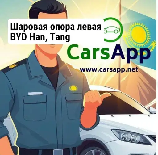 Шаровая опора левая BYD  Han, Tang