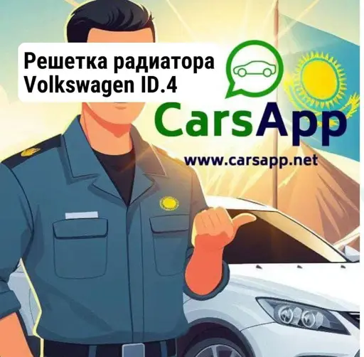 Решетка радиатора Volkswagen ID.4