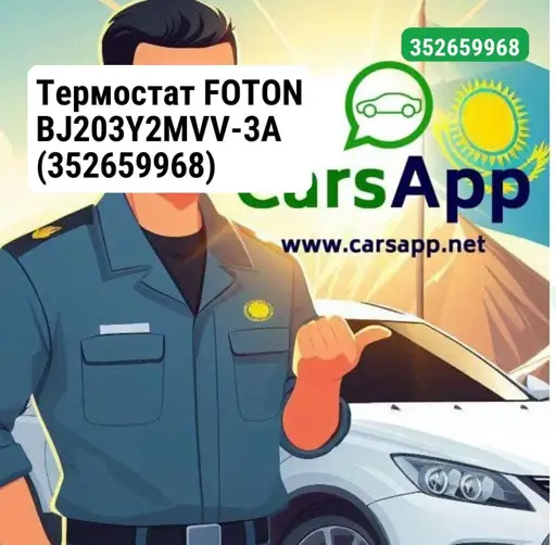 Термостат FOTON BJ203Y2MVV-3A