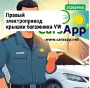 Правый электропривод крышки багажника VW ID6 CROZZ PRO