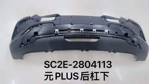 Задний бампер 元Byd PLUS SC2E-2804113