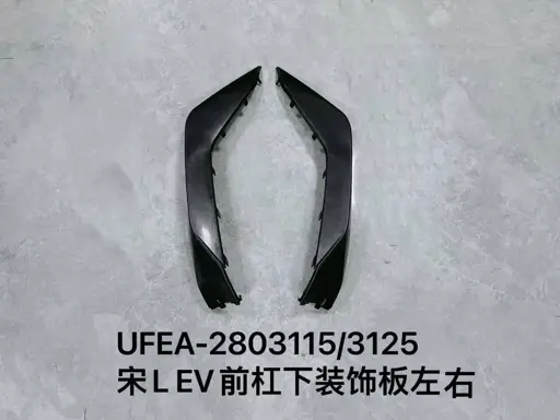 Накладка нижняя переднего бампера для宋L-EV, левая/правая сторона UFEA-2803115/3125