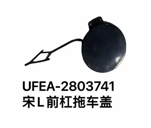 Передний бампер для宋L-EV с крышкой буксировочного крюка UFEA-2803741