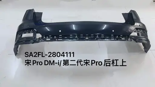 Задний бампер для宋Pro DM-i/второго поколения宋Pro SA2FL-2804111