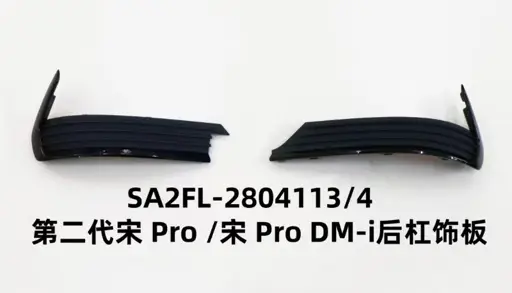 Задняя накладка бампера для второго поколения Song Pro / Song Pro DM-i SA2FL-2804113/4