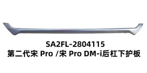 Защита заднего бампера для второго поколения Song Pro / Song Pro DM-i SA2FL-2804115