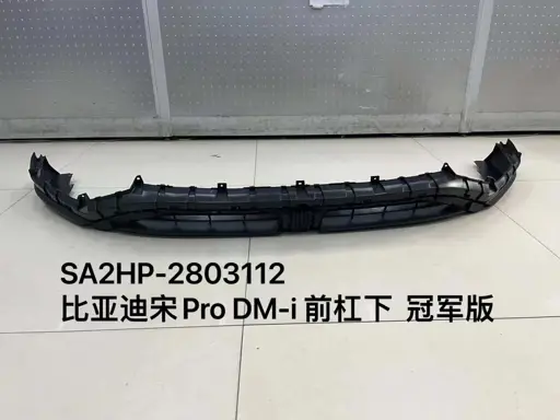 Передний бампер нижняя часть для宋PRO-DMI чемпионская версия SA2HP-2803112