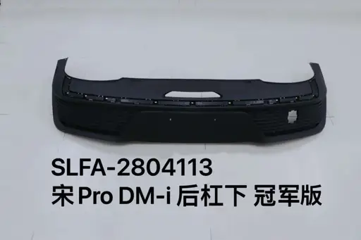 Задний бампер для宋Pro DMI, версия Champion SLFA-2804113