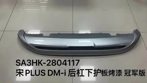 Защита заднего бампера для宋LUS-DMi чемпионская версия SA3HK-2804117