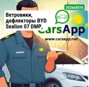 Ветровики, дефлекторы BYD Sealion 07 DMP, прозрачные с хромом