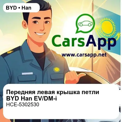 Передняя левая крышка петли моторного отсека для BYD Han EV / DM-i, оригинал (HCE-5302530)