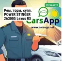 Рем. торм. супп. POWER STINGER 263005 Lexus RX 330/350/400H 03-09,  Toyota Highlander 3.3L 05-07, Alphard/Vellfire (ANH2#,ATH20,GGH2) 2.4L 3.5L 2008-2014,  Previa (ACR50,GSR50 ) 2.4L 3.5L 2005-2019   передние