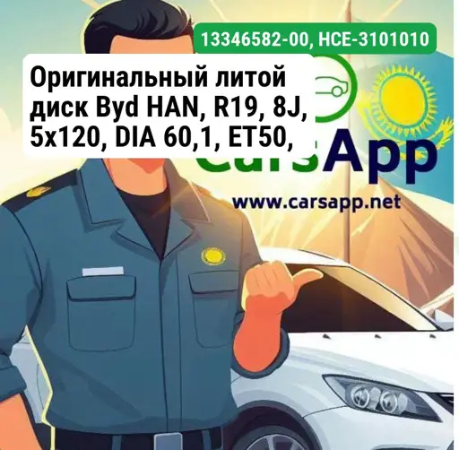 Оригинальный литой диск Byd HAN, R19, 8J, 5×120, DIA 60,1, ET50, 13346582-00, HCE-3101010