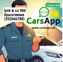 lynk & co  900 брызговики