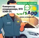 Компрессор кондиционера, BYD SONH EV, HCEF-8103020, 13149315-00
