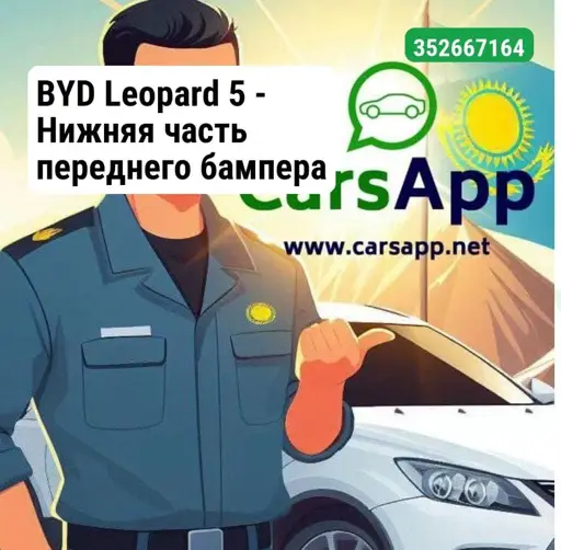 BYD Leopard 5 — Нижняя часть переднего бампера (основа) 14299042-00 —   оригинал