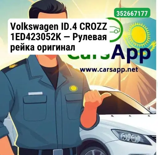 Volkswagen ID.4 CROZZ 1ED423052K — Рулевая рейка оригинал