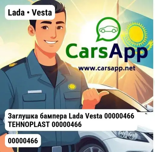 Lada Vesta 2015-2022 Заглушка бампера Lada Vesta 00000466 TEHNOPLAST 00000466
