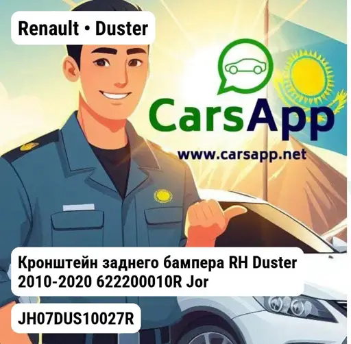 Renault Duster Кронштейн заднего бампера RH Duster 2010-2020 622200010R JH07DUS10027R
