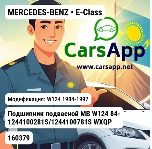 MERCEDES-BENZ E-Class W124 1984-1997 Подшипник подвесной MB W124 84- 1244100281S/1244100781S WXQP 160379