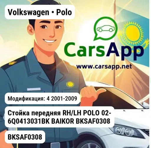 Volkswagen Polo 4 2001-2009 Стойка передняя RH/LH POLO 02- 6Q0413031BK BAIKOR BKSAF0308