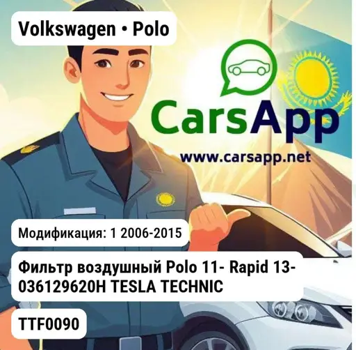 Volkswagen Polo 5 2010-2020 Фильтр воздушный Polo 11- Rapid 13- 036129620H TESLA TECHNICS TTF0090