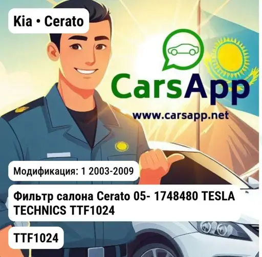 Kia Sorento 2 2009-2021 Фильтр салона Cerato 05- 1748480 TESLA TECHNICS TTF1024