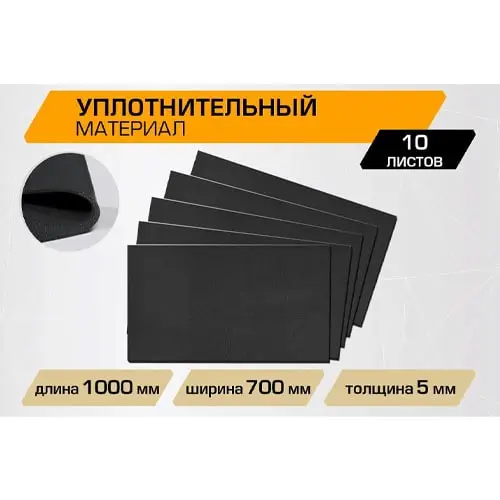 Уплотнительный лист JUMBO acoustics Mazda 5.0 (размеры 5 х 700 х 1000 мм, упаковка 10 шт.)