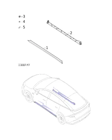 Правый порог для XPENG P7+, 7125200FC1-00-02
