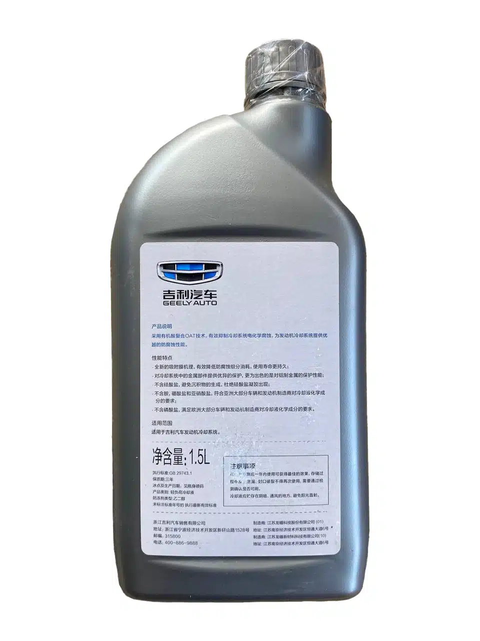 Антифриз Geely Auto, 1,5 литра