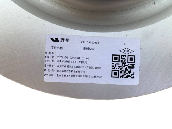 Передний тормозной диск Lixiang L7, L8, L9, X01-35010003, M01-35010003 — изображение 2