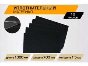 Уплотнительный лист JUMBO acoustics 1.5 (размеры 1.5 х 700 х 1000 мм, упаковка 10 шт.)
