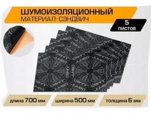 Шумоизоляционный лист JUMBO acoustics 6.0 (размеры 6 х 500 х 700 мм, упаковка 5 шт.)