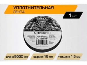 Уплотнительная лента JUMBO acoustics 1.5 (размеры 1.5 х 15 х 5000 мм, упаковка 1 шт.)