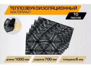 Теплозвукоизоляционный лист JUMBO acoustics 6.0 (размеры 6 х 700 х 1000 мм, упаковка 10 шт.)