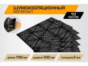 Шумоизоляционный лист JUMBO acoustics 2.0 (размеры 2 х 500 х 700 мм, упаковка 10 шт.)