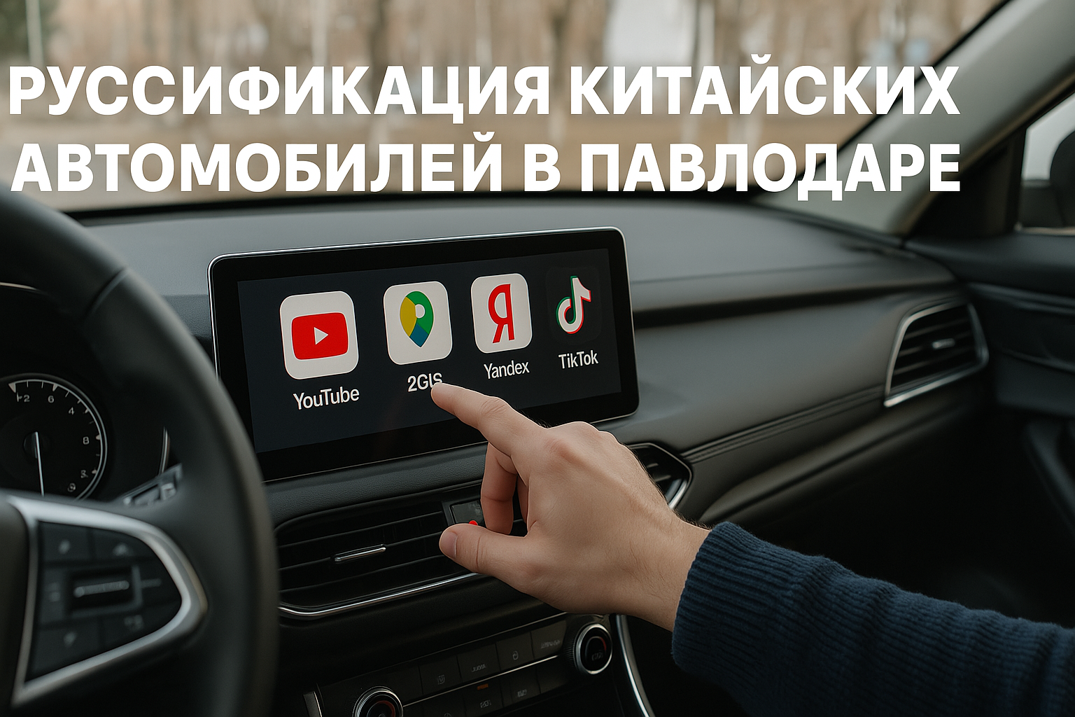 carsapp.net русификация китайских авто в Павлодаре