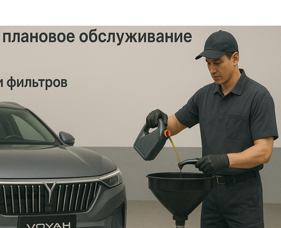 Замена масла в Voyah Free Reamer Passion Алматы