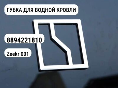 ГУБКА ДЛЯ ВОДНОЙ КРОВЛИ