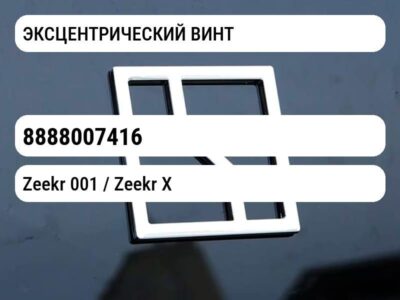 ЭКСЦЕНТРИЧЕСКИЙ ВИНТ
