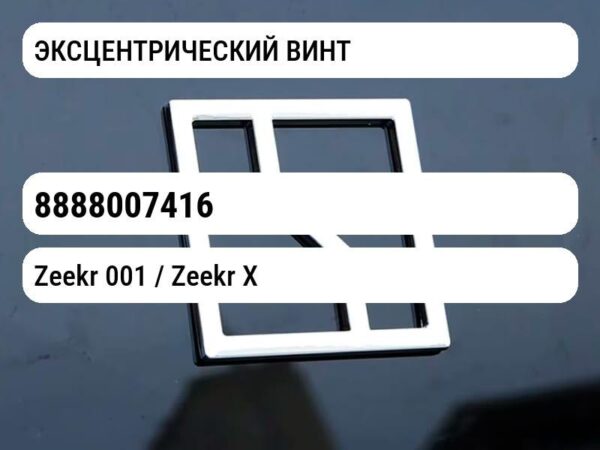 ЭКСЦЕНТРИЧЕСКИЙ ВИНТ